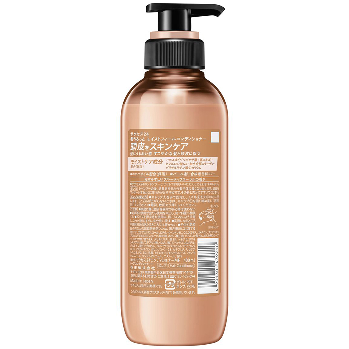 サクセス24モイストコンディショナー本体　みずみずしいフルーティーフローラルの香り　400ml