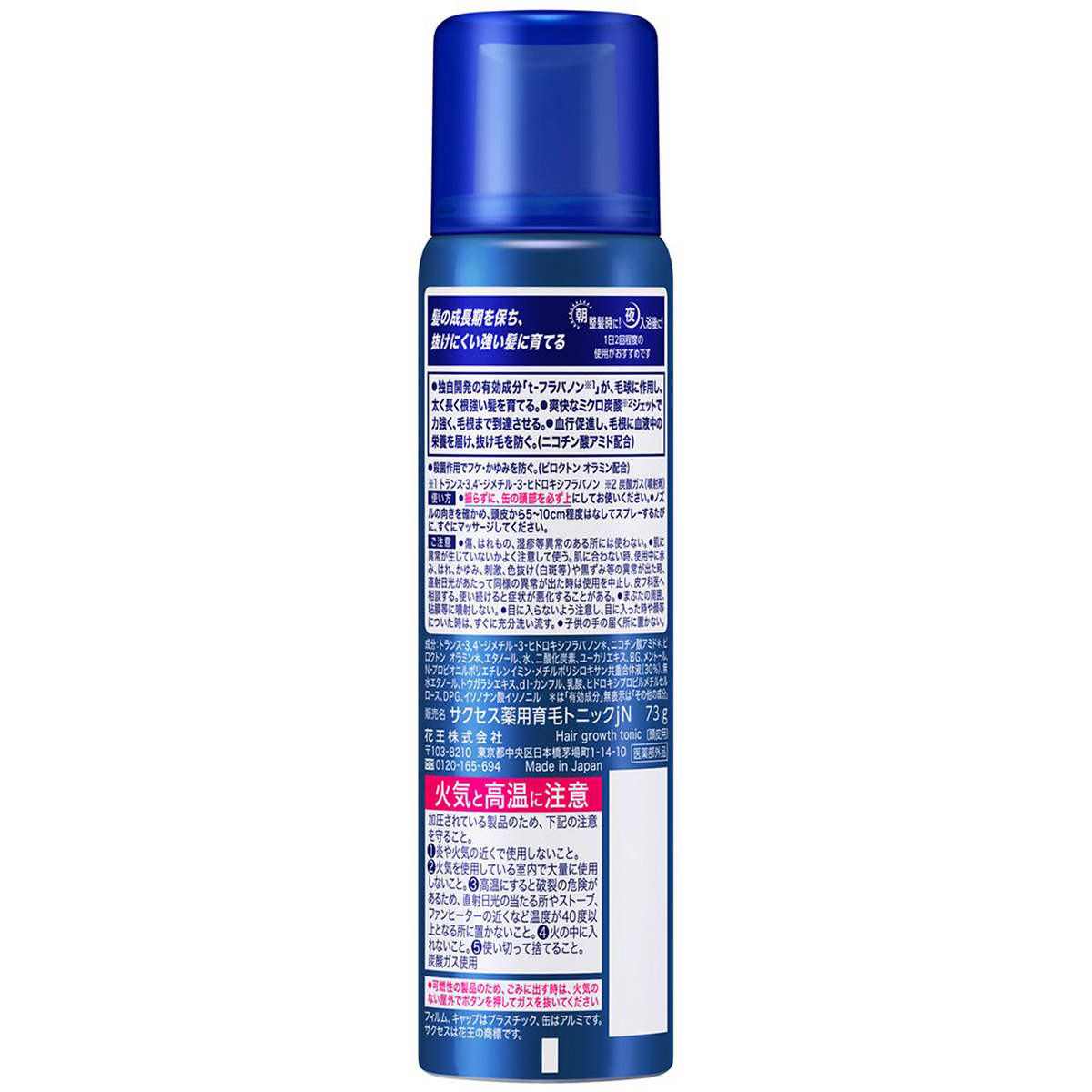 サクセス薬用育毛トニック　無香料　73g