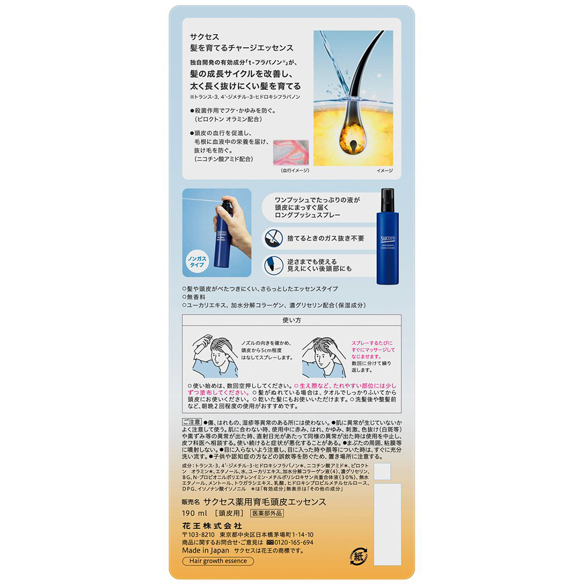 サクセス　髪を育てるチャージエッセンス　ノンガススプレー　190ml