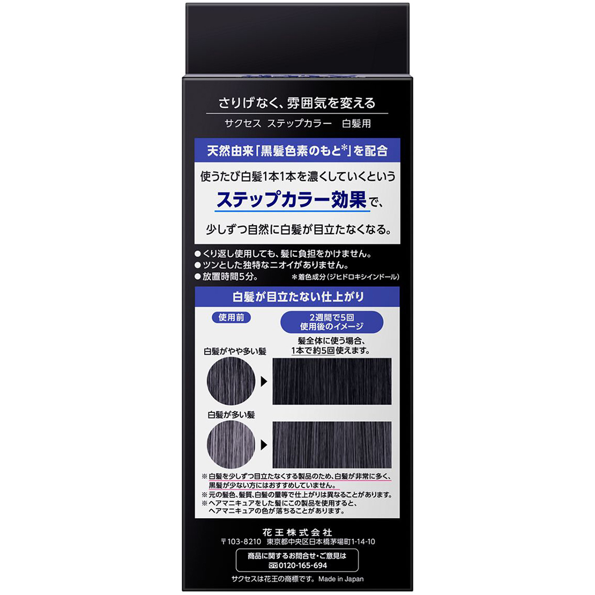サクセス　ステップカラー【染毛料】　真っ黒に染めたくない方に