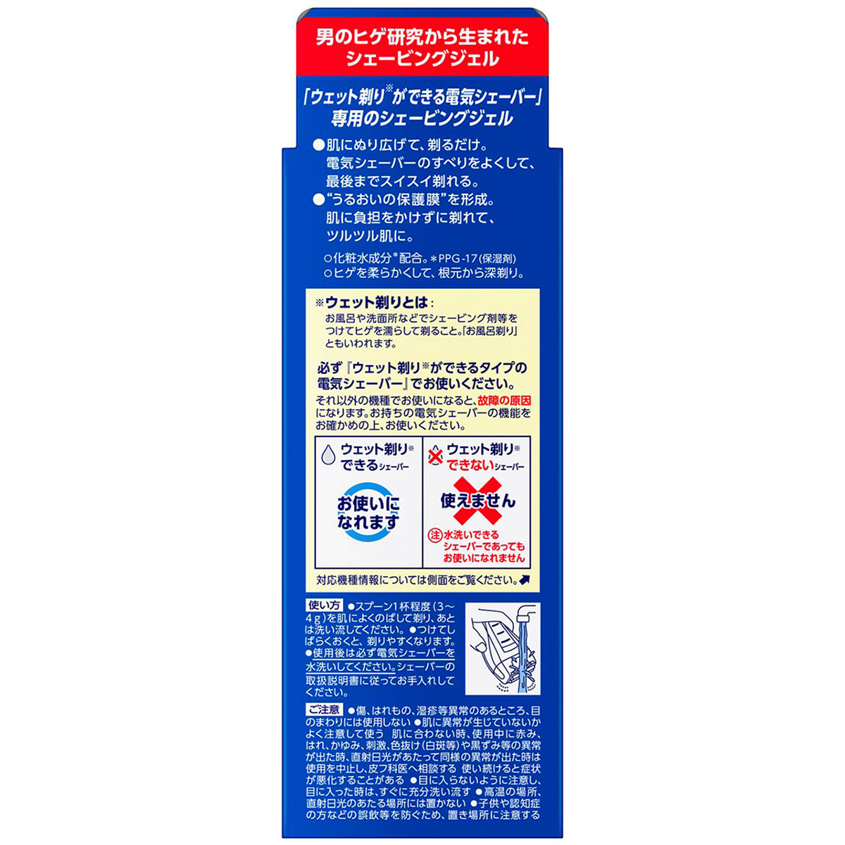 サクセス　ウェット剃りシェーバー専用シェービングジェル