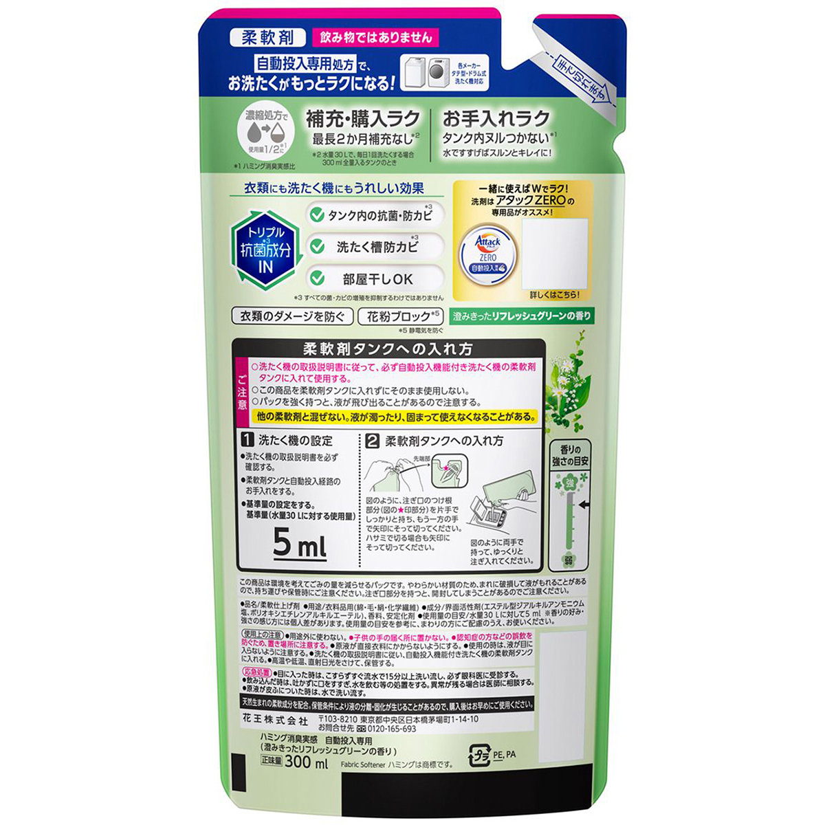 ハミング消臭自動投入専用　澄みきったリフレッシュグリーンの香り　300ml