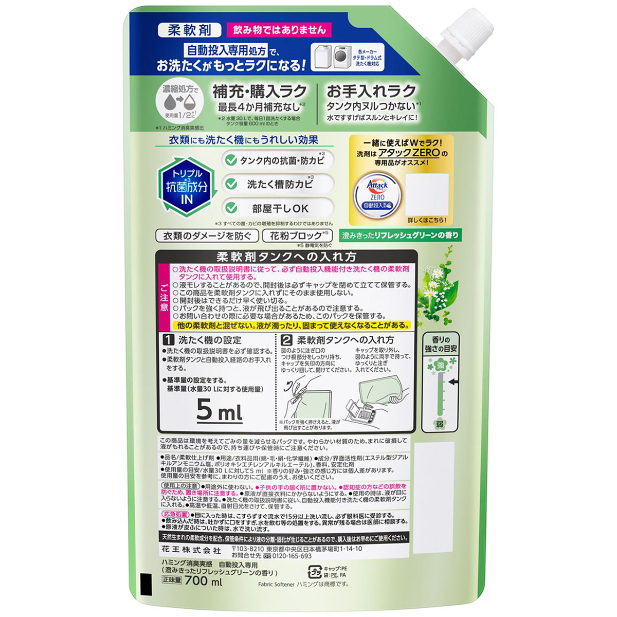 ハミング消臭自動投入専用　澄みきったリフレッシュグリーンの香り　700ml