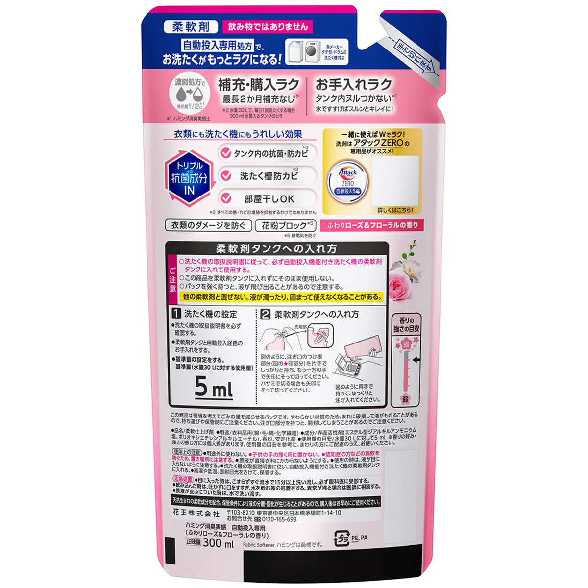 ハミング消臭自動投入専用　ふわりローズ＆フローラルの香り　お試しサイズ　300ml