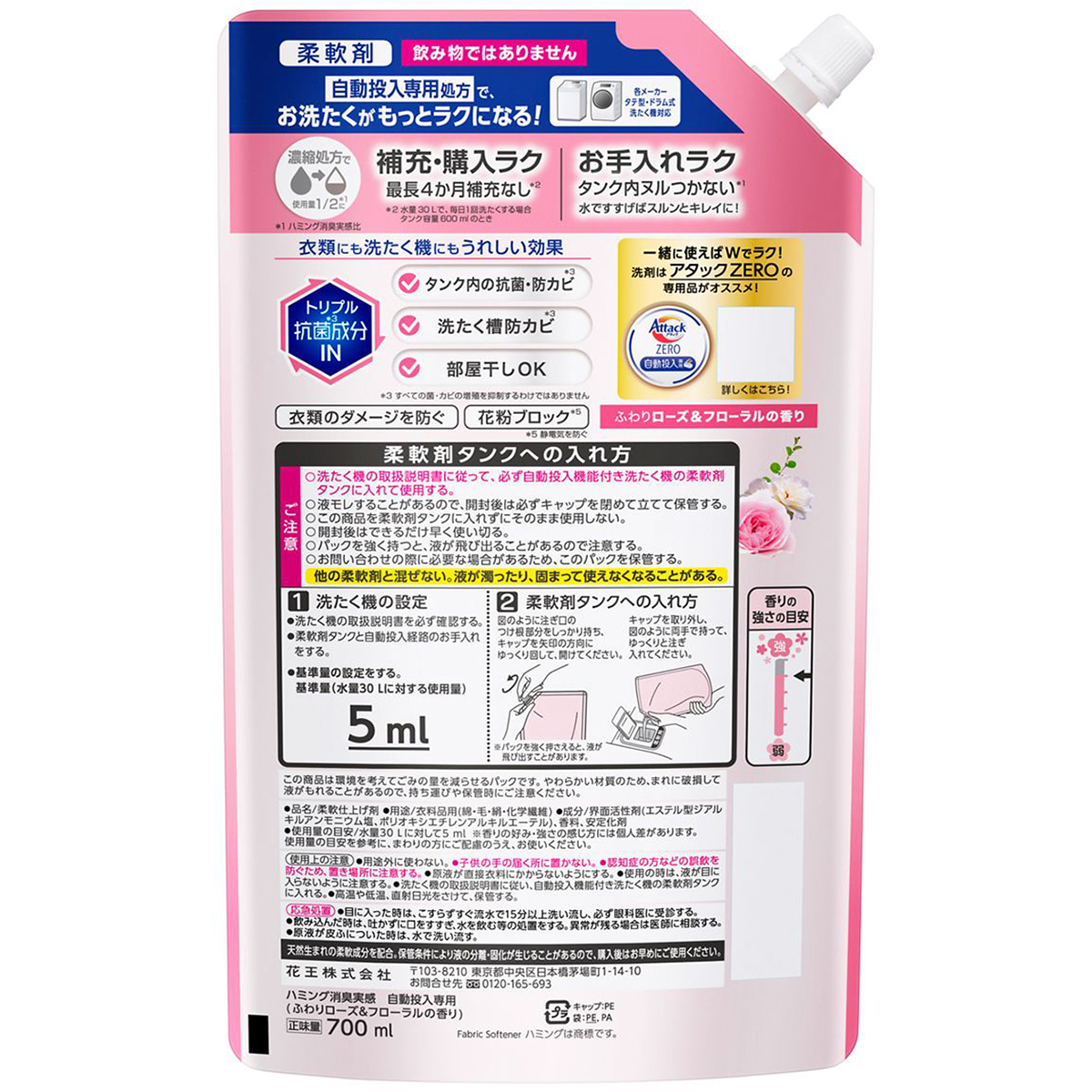 ハミング消臭自動投入専用　ふわりローズ＆フローラルの香り　700ml
