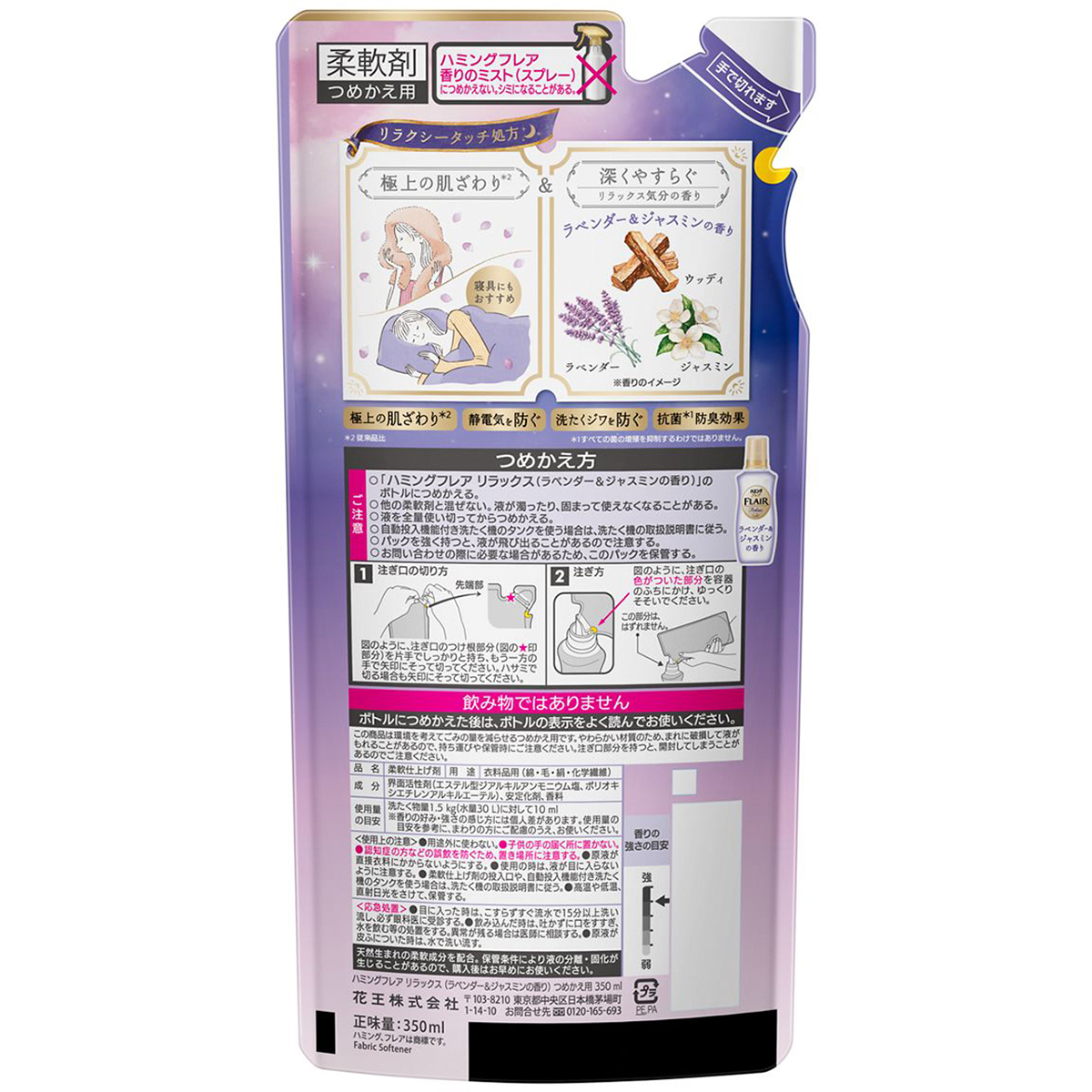 ハミングフレアリラックス　ラベンダー＆ジャスミンの香り　つめかえ用　350ml　