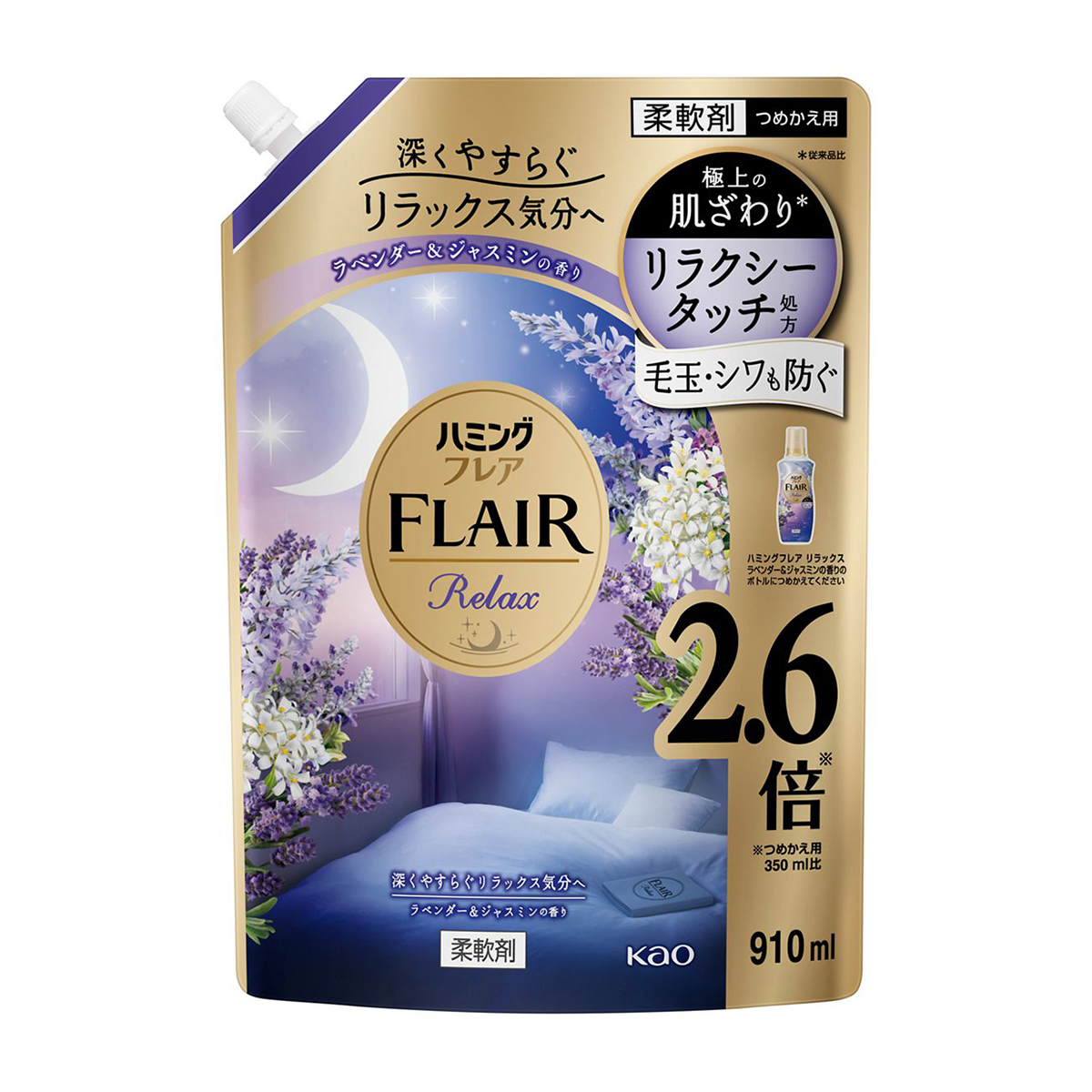 ハミングフレアリラックス　ラベンダー＆ジャスミンの香り　スパウトパウチ　910mlml