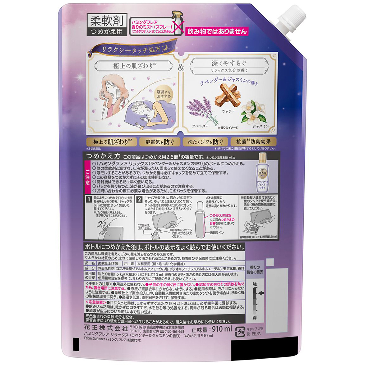 ハミングフレアリラックス　ラベンダー＆ジャスミンの香り　スパウトパウチ　910mlml