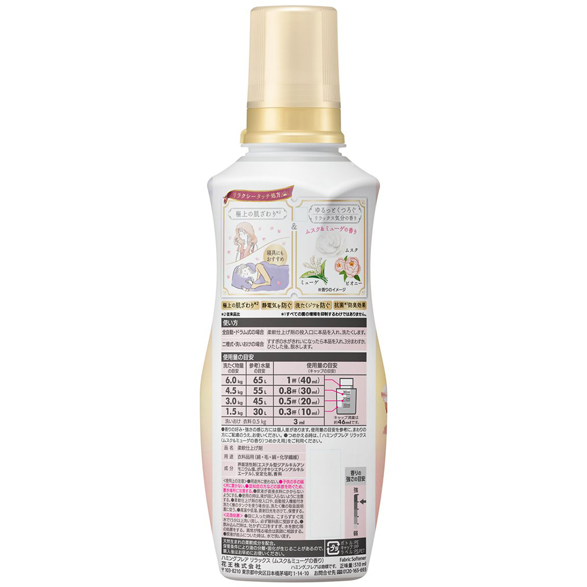 ハミングフレア　リラックス　ムスク＆ミューゲの香り　本体　510ml