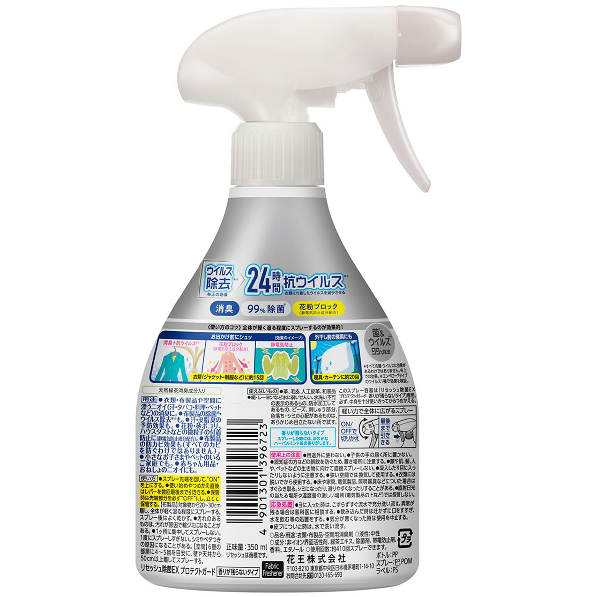 リセッシュ除菌ＥＸ　プロテクトガード　香りが残らないタイプ　本体　350ml