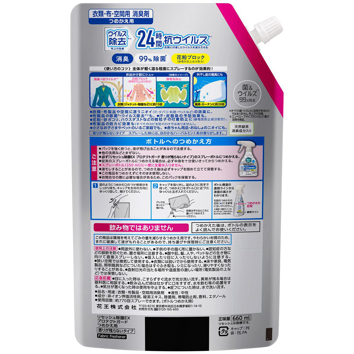 リセッシュ除菌ＥＸ　プロテクトガード　香りが残らないタイプ　つめかえ用　特大サイズ　660ml　