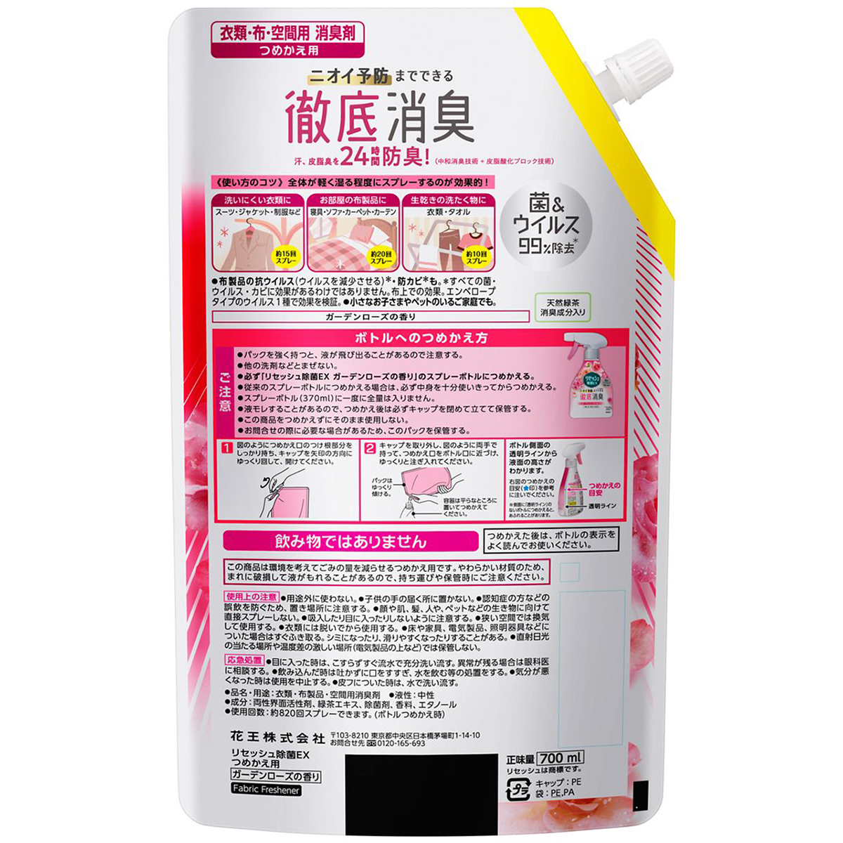 リセッシュ除菌ＥＸ　ガーデンローズの香り　つめかえ用　特大サイズ　700ml