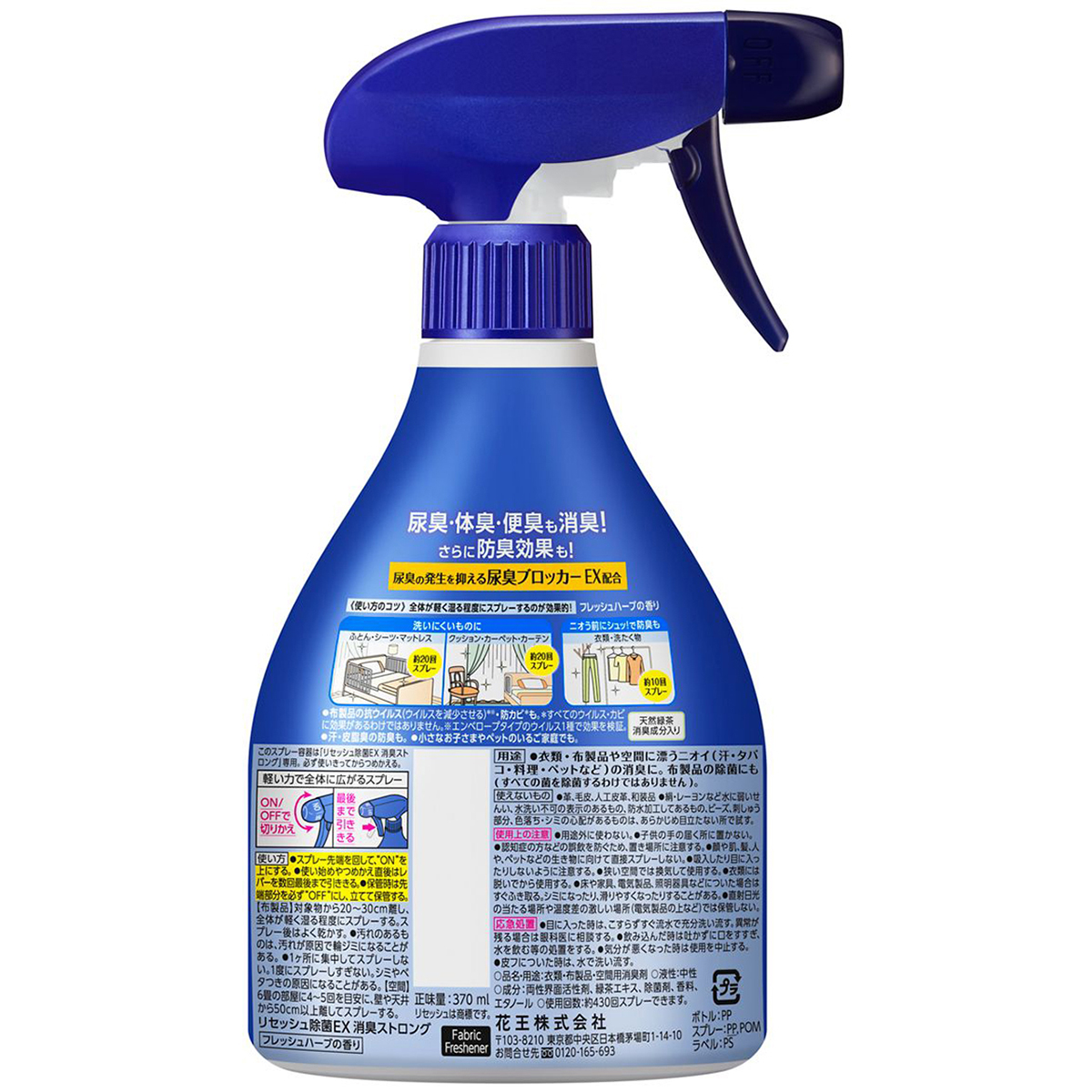 リセッシュ　除菌ＥＸ　消臭ストロング　本体　370ml