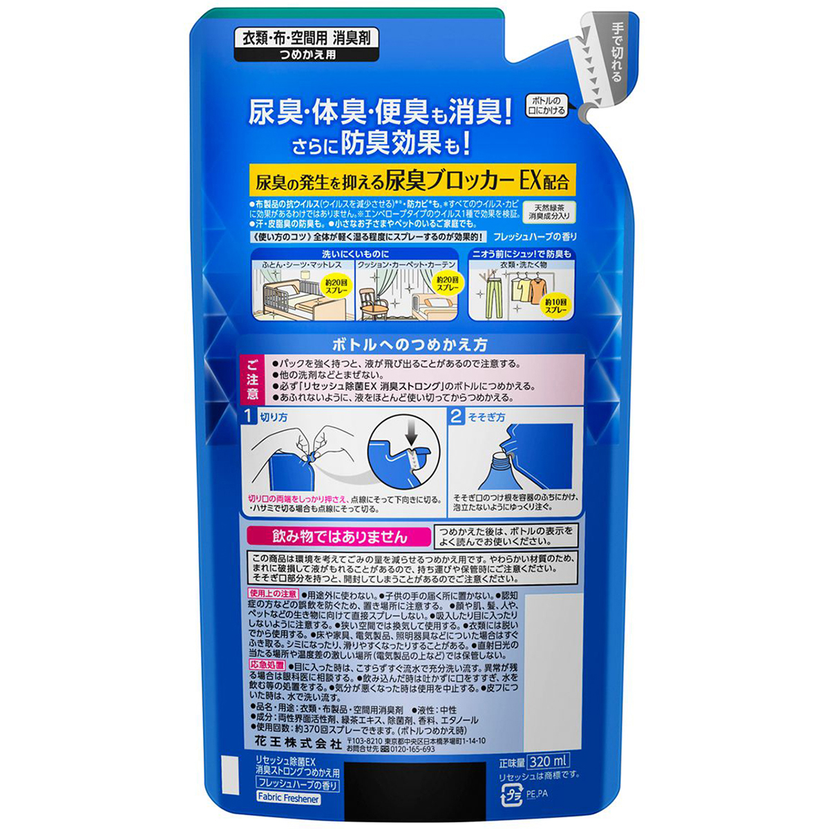 リセッシュ　除菌ＥＸ　消臭ストロング　つめかえ用　320ml