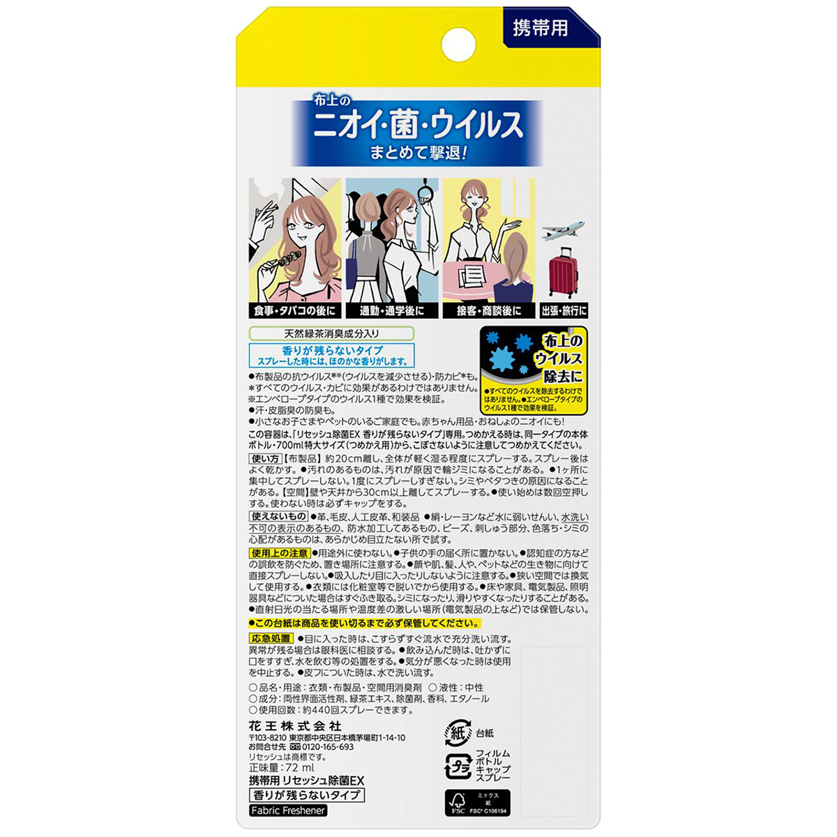 携帯用 リセッシュ除菌ＥＸ　香りが残らないタイプ　72ml