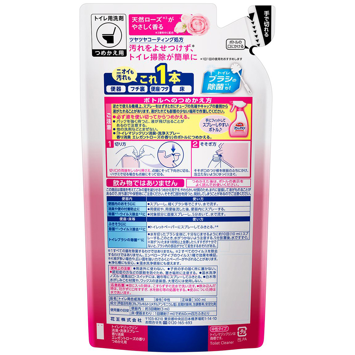 トイレマジックリン消臭洗浄スプレー　香り消臭　つめかえ用　エレガントローズの香り　300ml