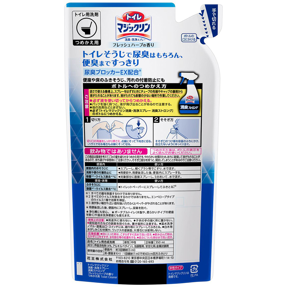 トイレマジックリン消臭洗浄スプレー　消臭ストロング　つめかえ用　350ml