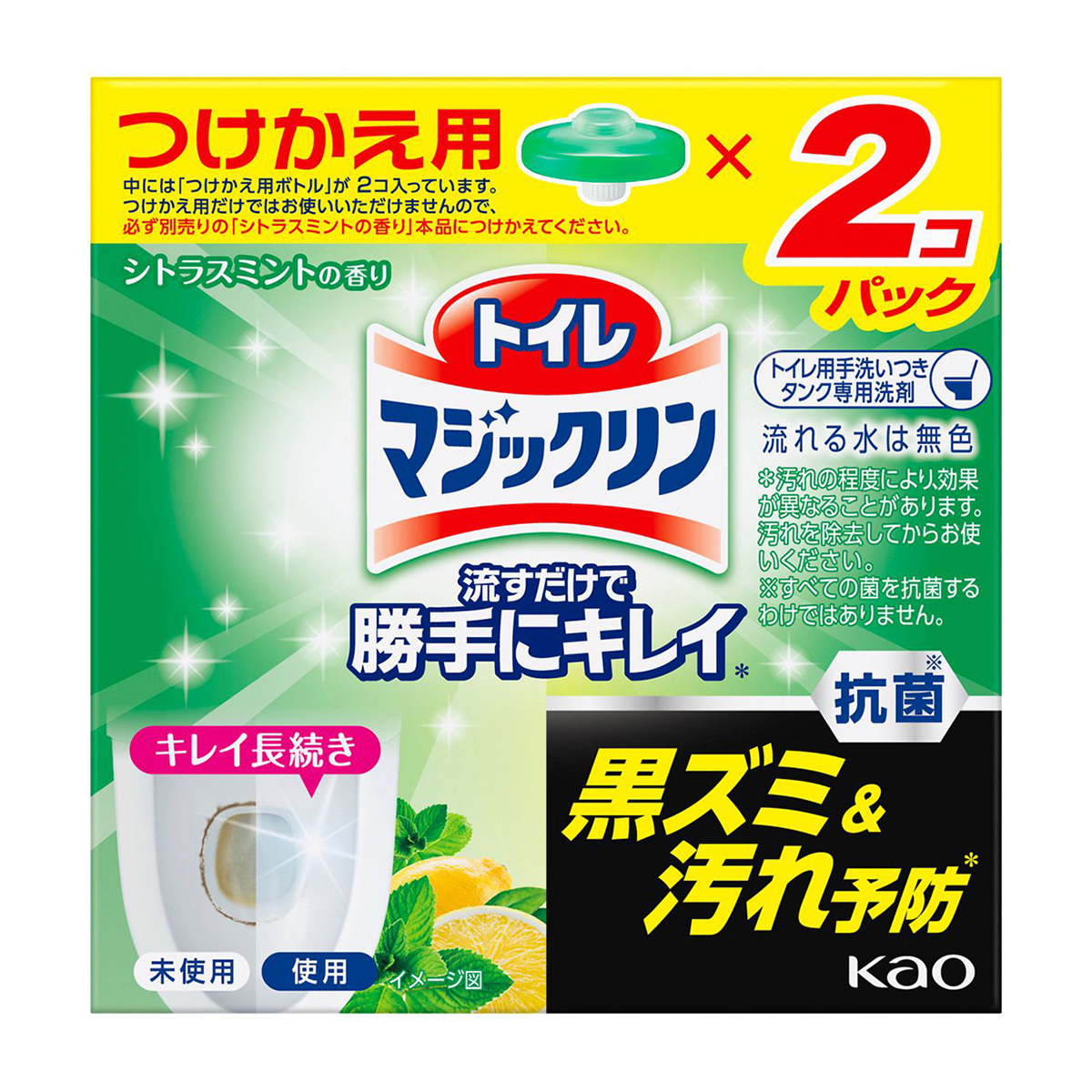 トイレマジックリン　勝手にキレイ　シトラスミントの香り　つめかえ用　2個パック