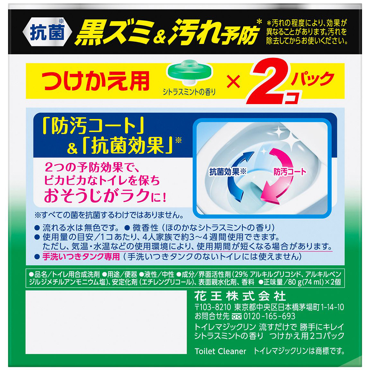 トイレマジックリン　勝手にキレイ　シトラスミントの香り　つめかえ用　2個パック