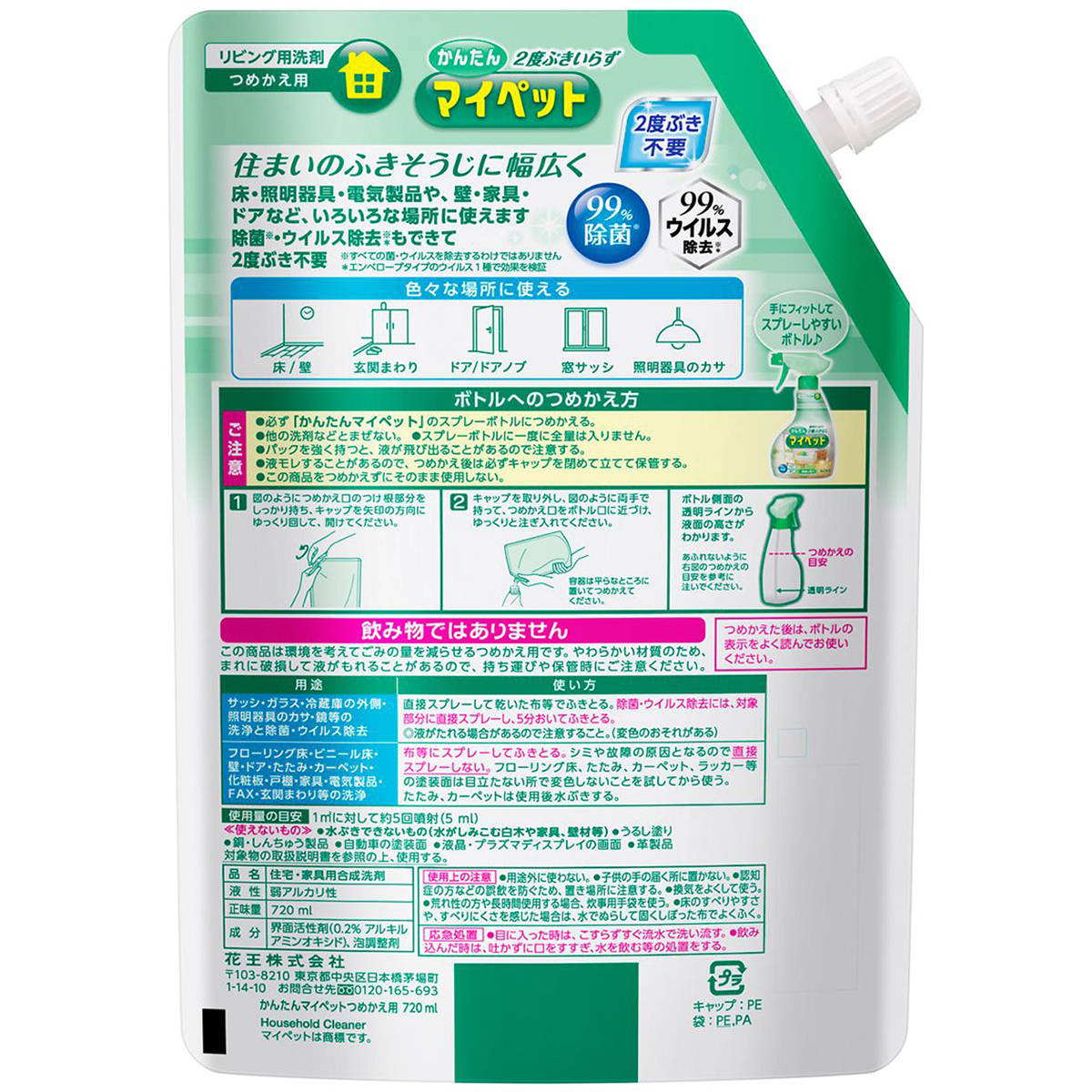 かんたんマイペット　リビング用洗剤　つめかえ用　特大サイズ　新緑の香り　720ml