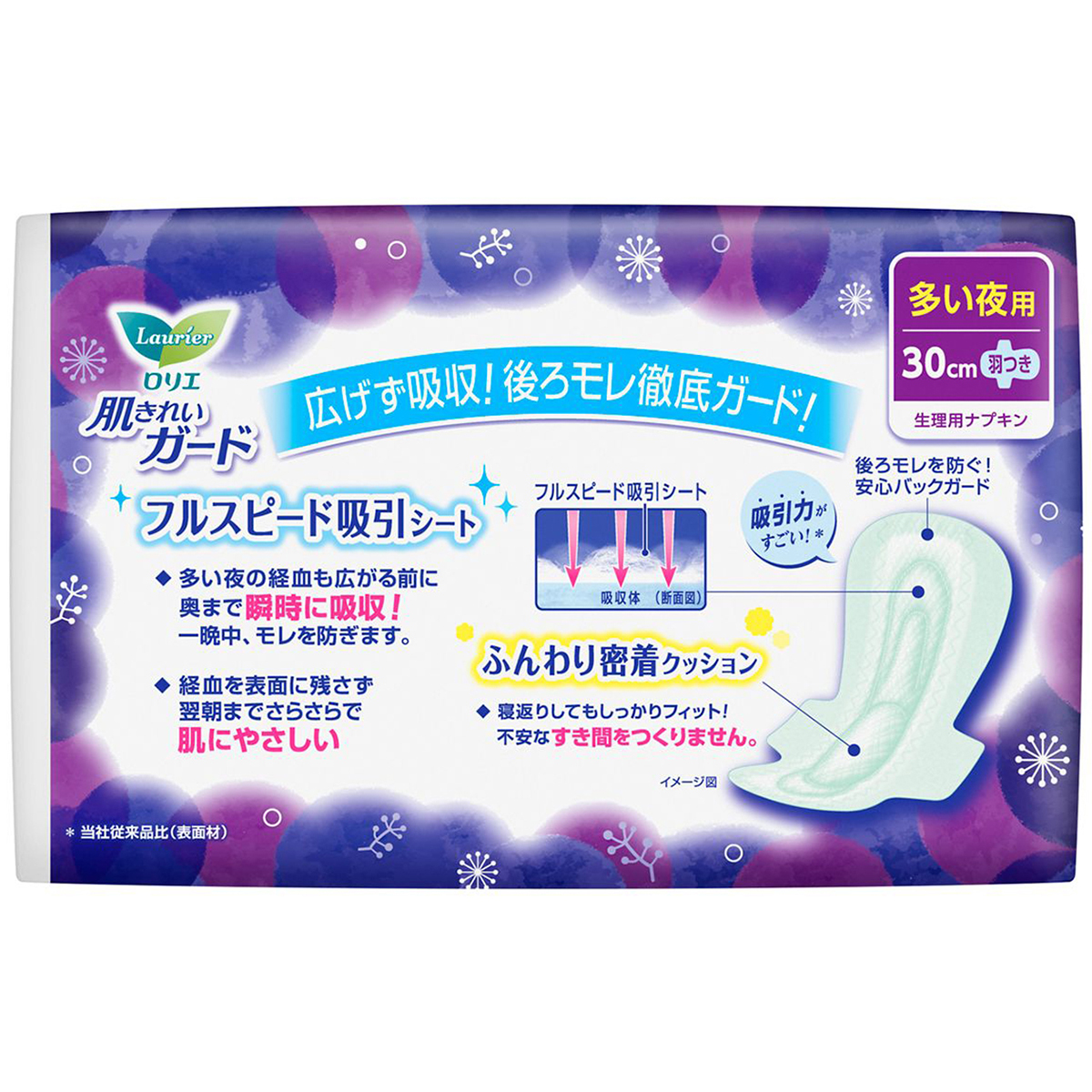 ロリエ肌きれいガード　多い夜用羽つき30cm　9個入り