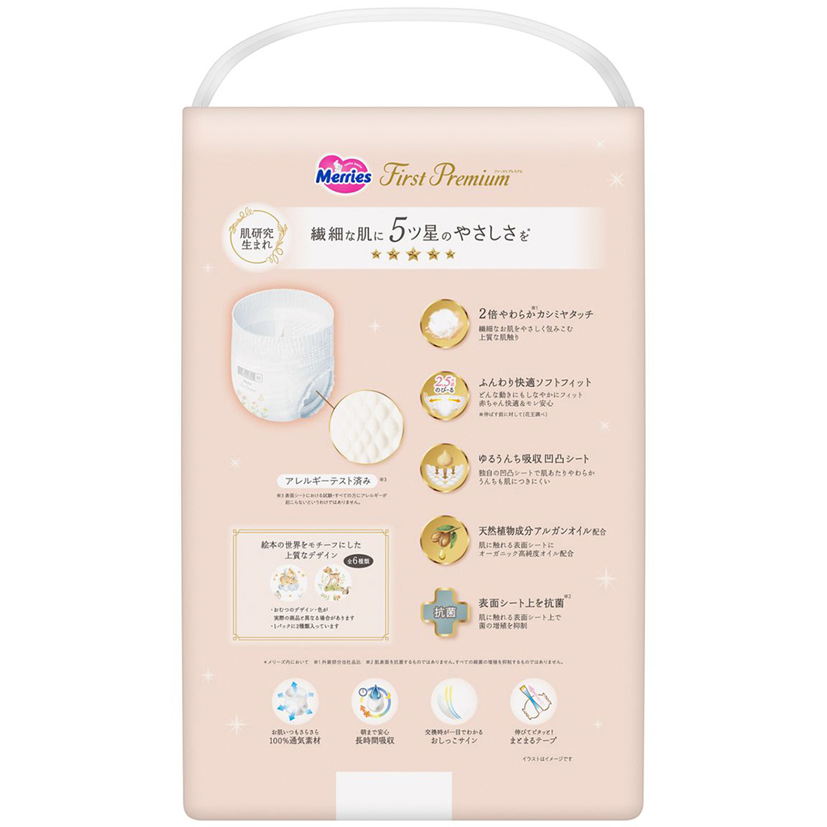 メリーズ　ファーストプレミアムパンツ　Ｍサイズ　46枚入