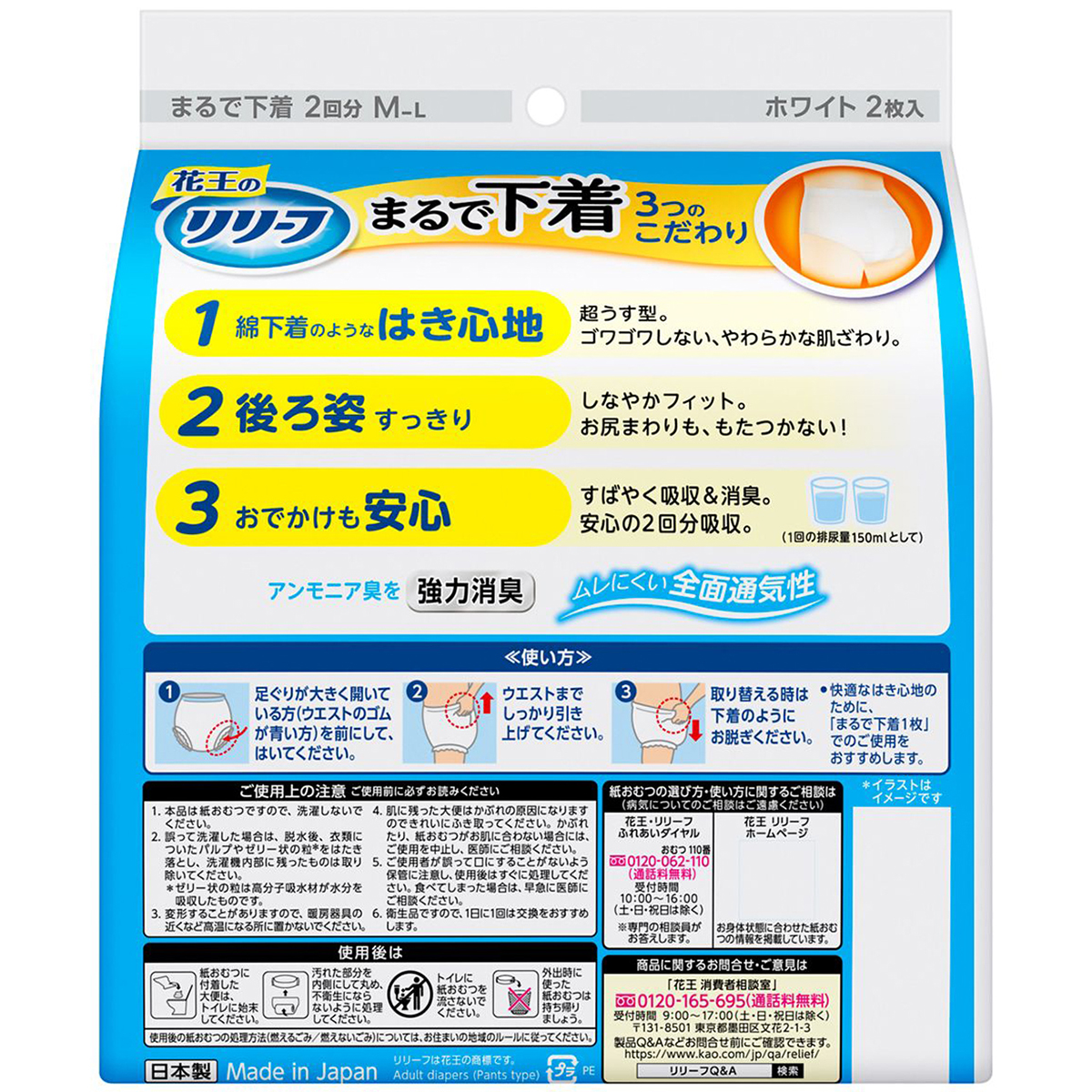 花王のリリーフ　超うすパンツタイプまるで下着　2回分　Ｍ－Ｌサイズ　2枚入