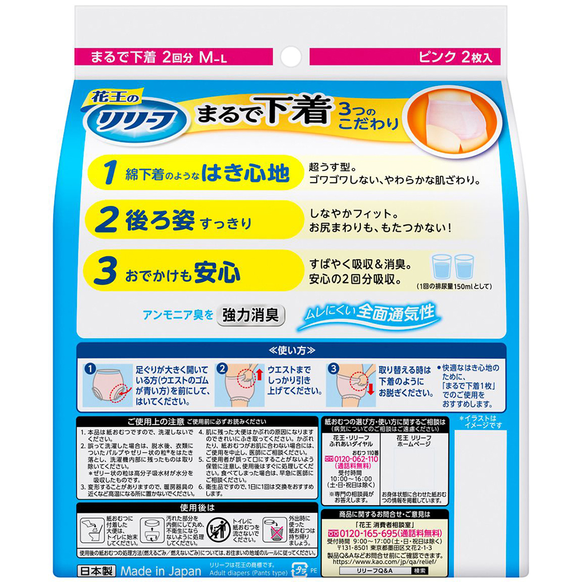 花王のリリーフ　超うすパンツタイプまるで下着　2回分　ピンク　Ｍ－Ｌサイズ　2枚入