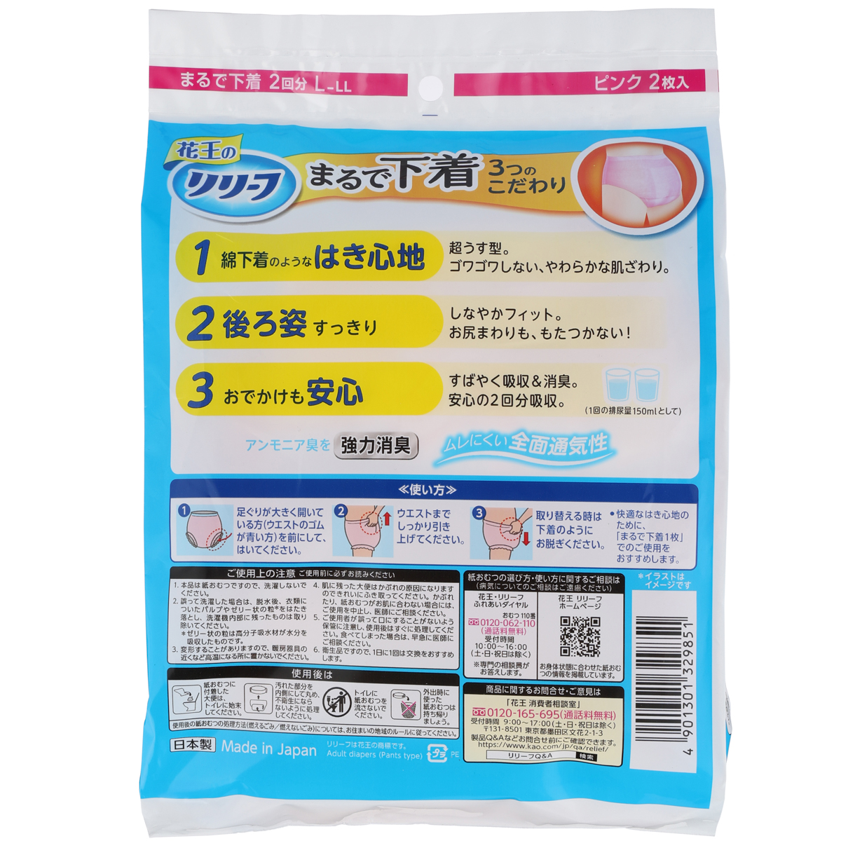 花王のリリーフパンツ　超うすパンツまるで下着　2回分　ピンク　Ｌ－ＬＬサイズ　2枚入