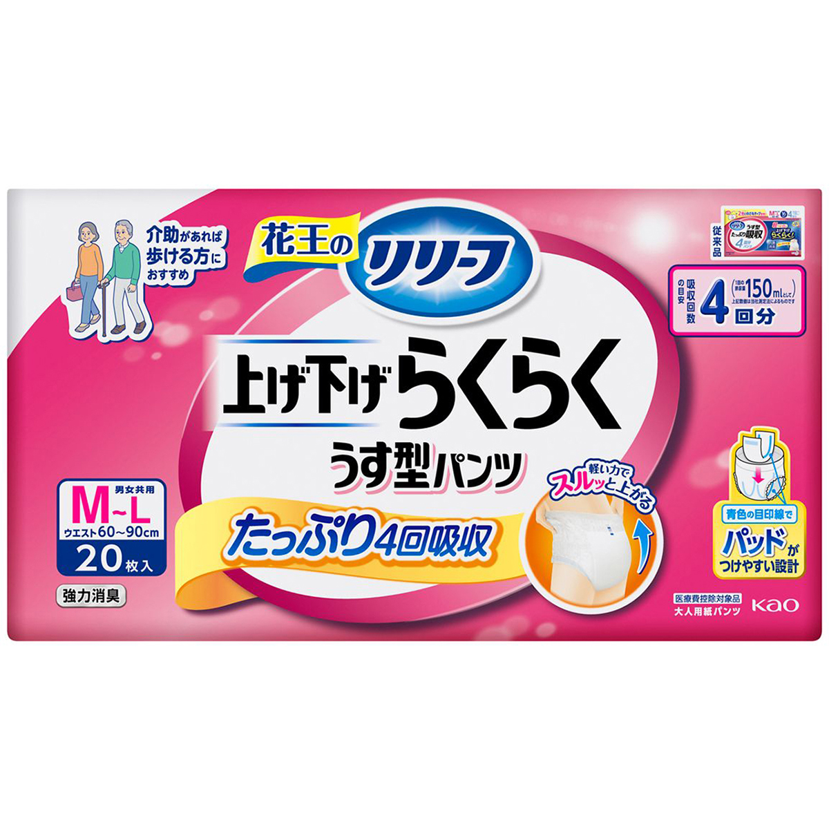 花王のリリーフ　上げ下げうす型らくらくパンツ　4回分　Ｍ－Ｌサイズ　20枚入