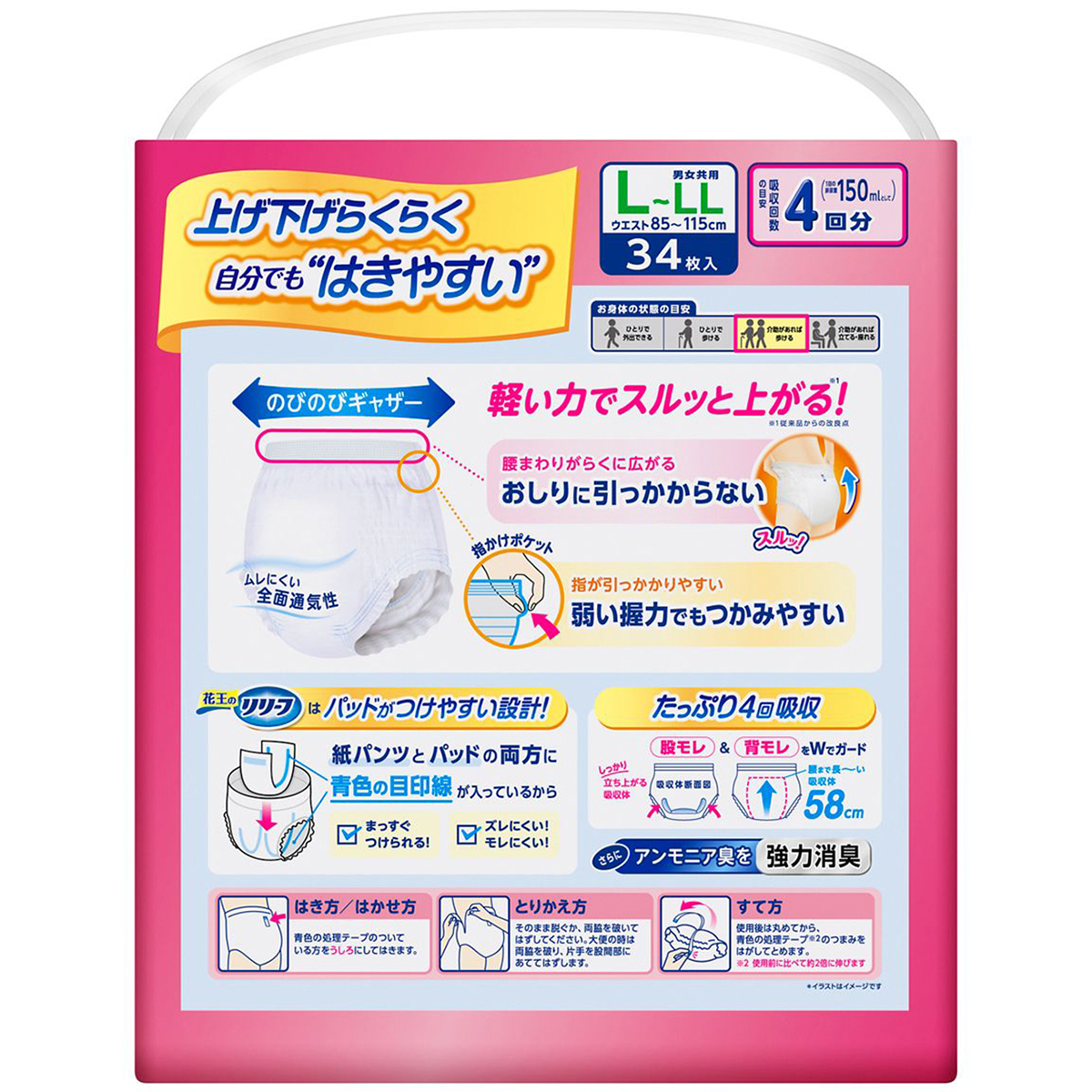 花王のリリーフ　上げ下げらくらくうす型パンツ　4回分　Ｌ－ＬＬサイズ　34枚入
