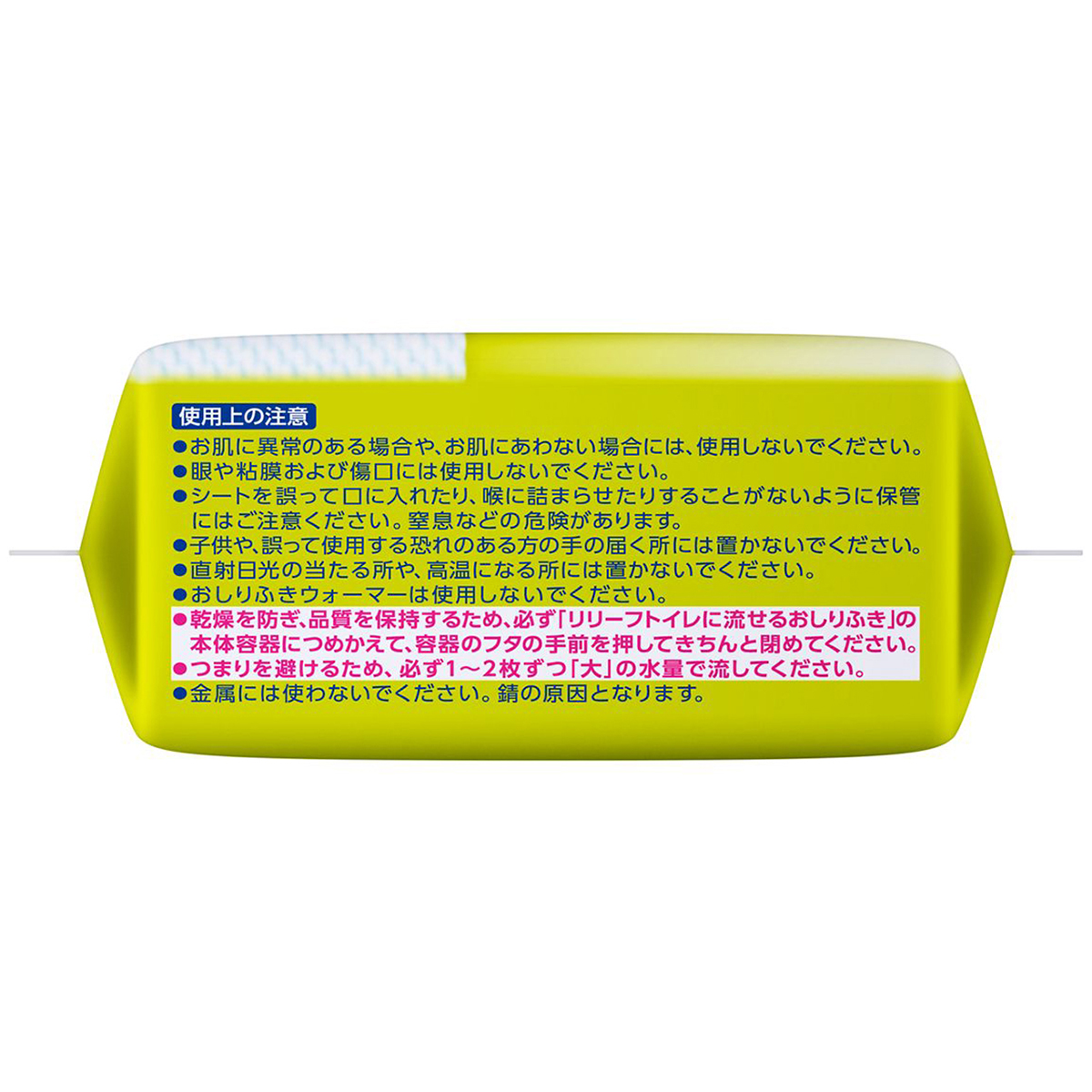 花王のリリーフ　トイレに流せるおしりふき　つめかえ用