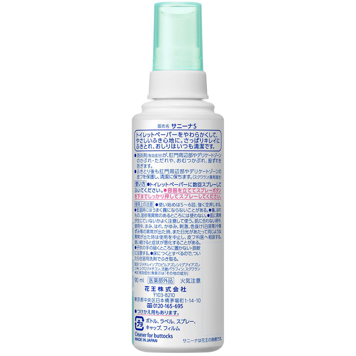 薬用サニーナ　おしりの清浄剤　スプレー　90ml
