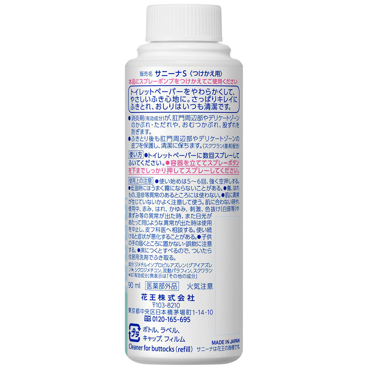 薬用サニーナS　おしりの清浄剤　つけかえ用