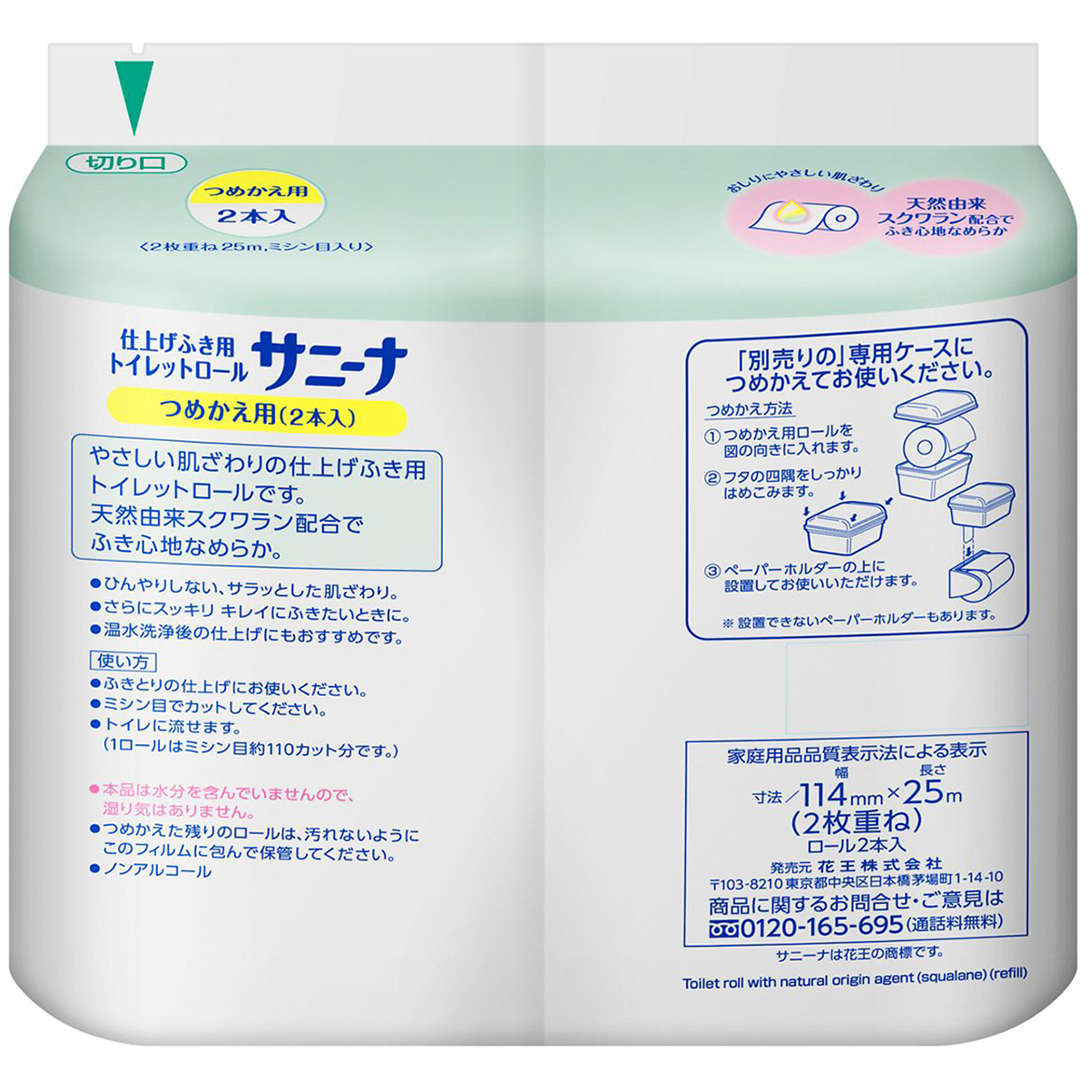 サニーナ　仕上げふき用トイレットロール　つめかえ用