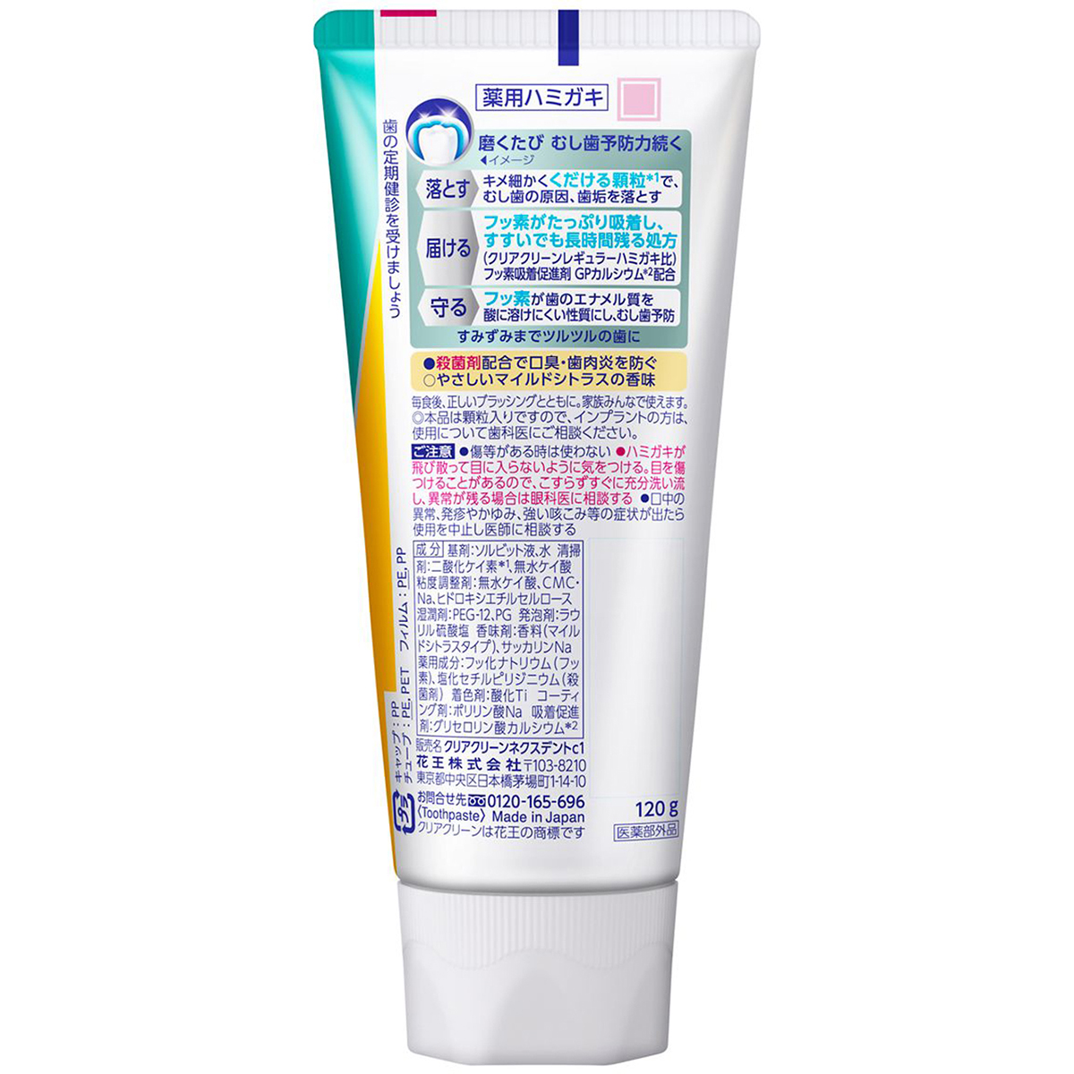 クリアクリーンＮＥＸＤＥＮＴ　マイルドシトラス　120g　