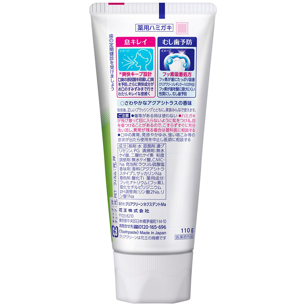 クリアクリーンＮＥＸＤＥＮＴ息キレイ　アクアシトラス　薬用ハミガキ　110g