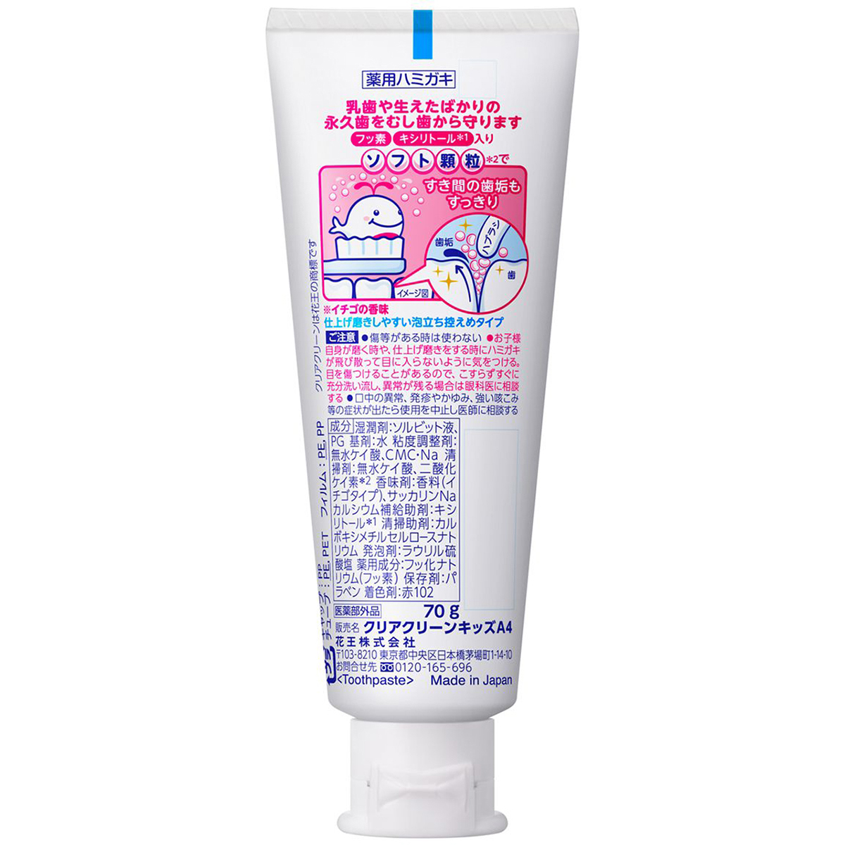 クリアクリーンキッズ　イチゴの香味