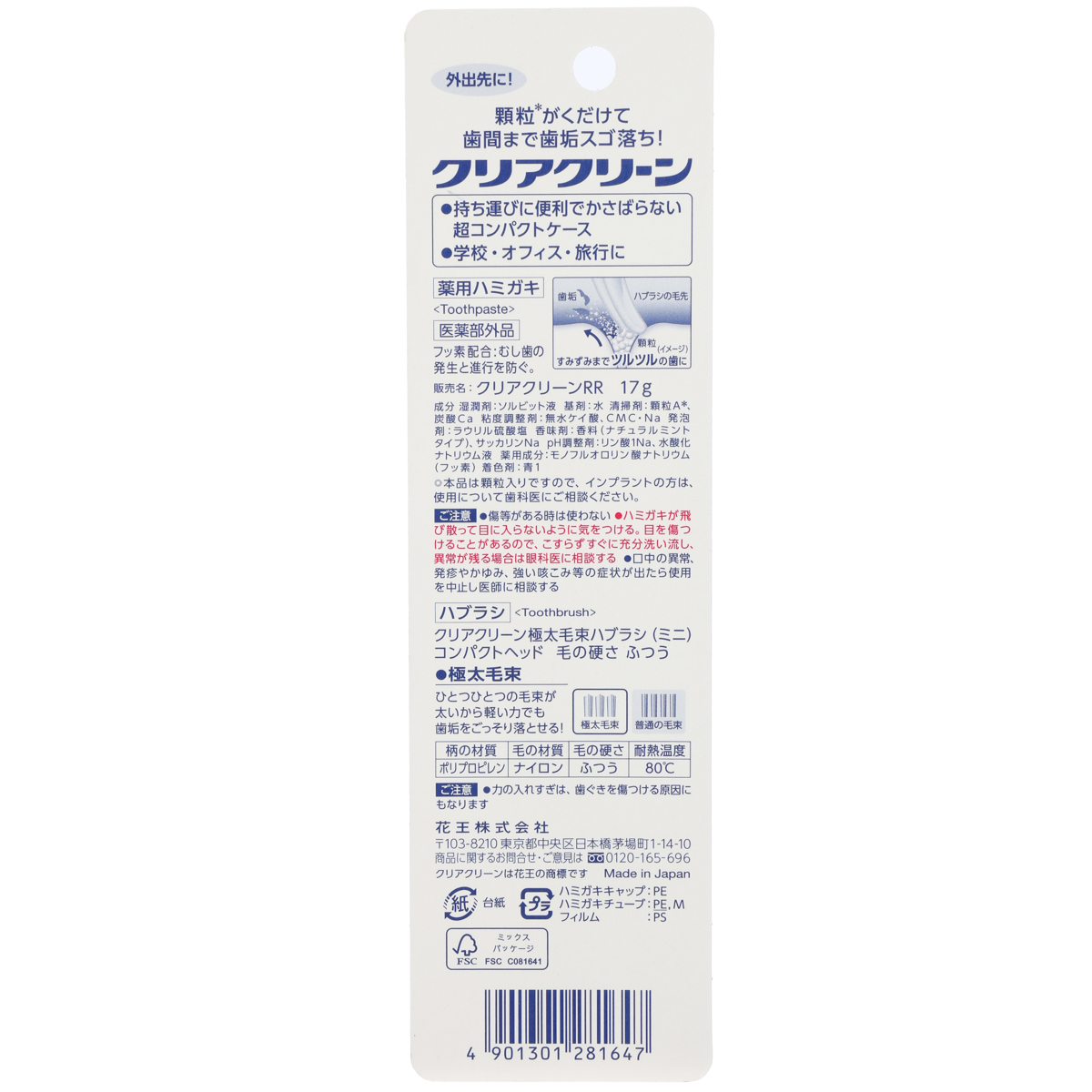 クリアクリーン携帯用　超コンパクトケース