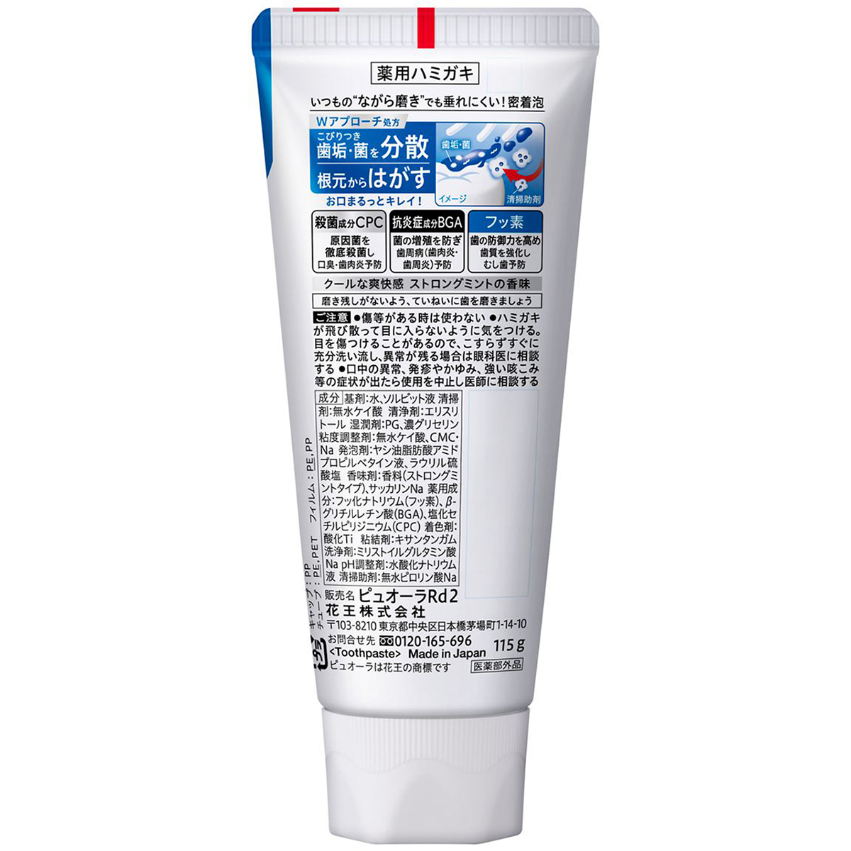 薬用ピュオーラ　ハミガキ　ストロングミント115g