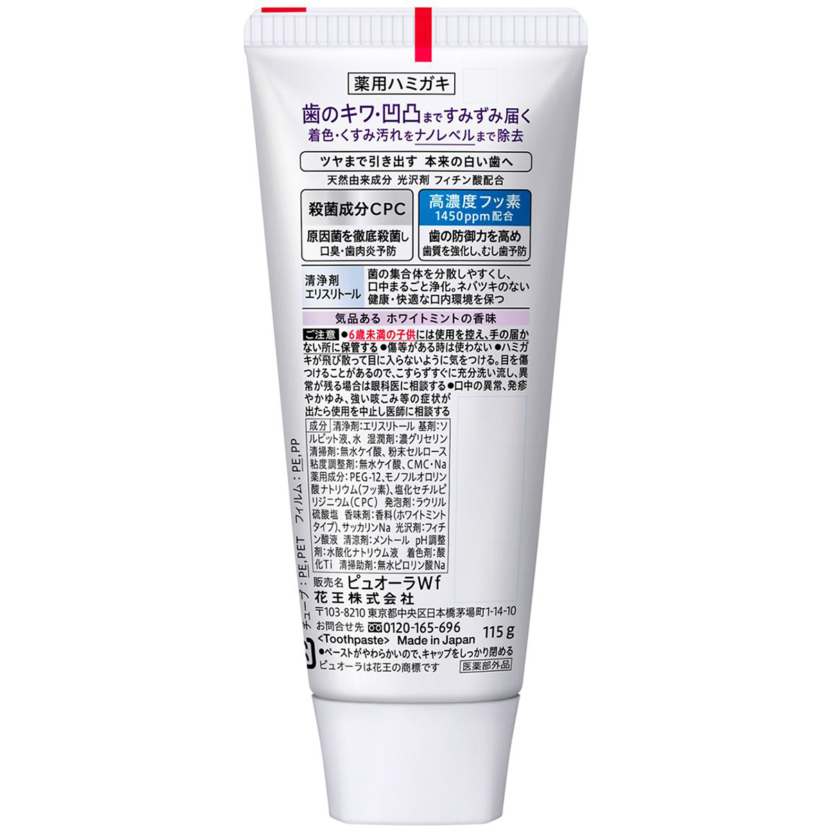 薬用ピュオーラ　美白ケア　ハミガキ　115g