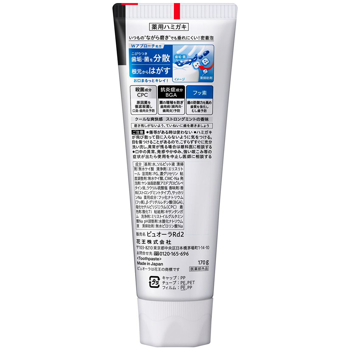 薬用ピュオーラハミガキ　ストロングミント　大容量　170g