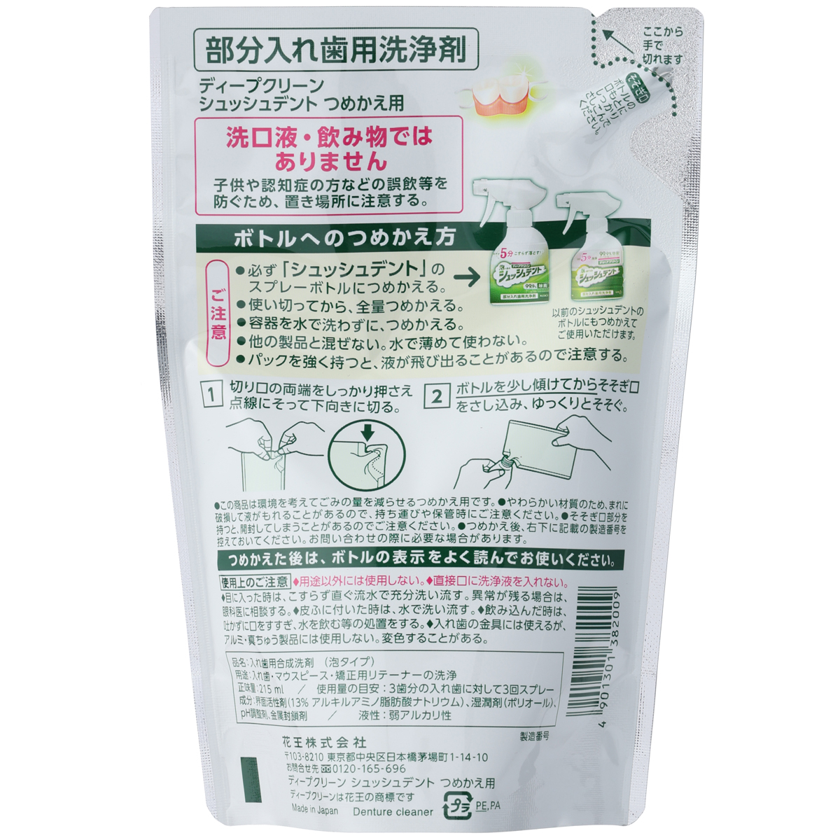 ディープクリーン　シュッシュデント　部分入れ歯用洗浄剤　つめかえ用　215ml