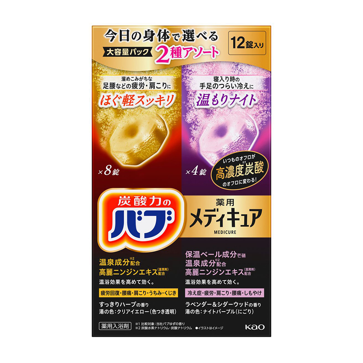 バブメディキュアアソート　2種12錠入