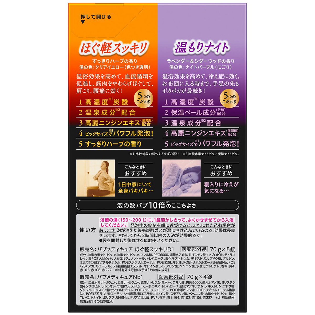 バブメディキュアアソート　2種12錠入