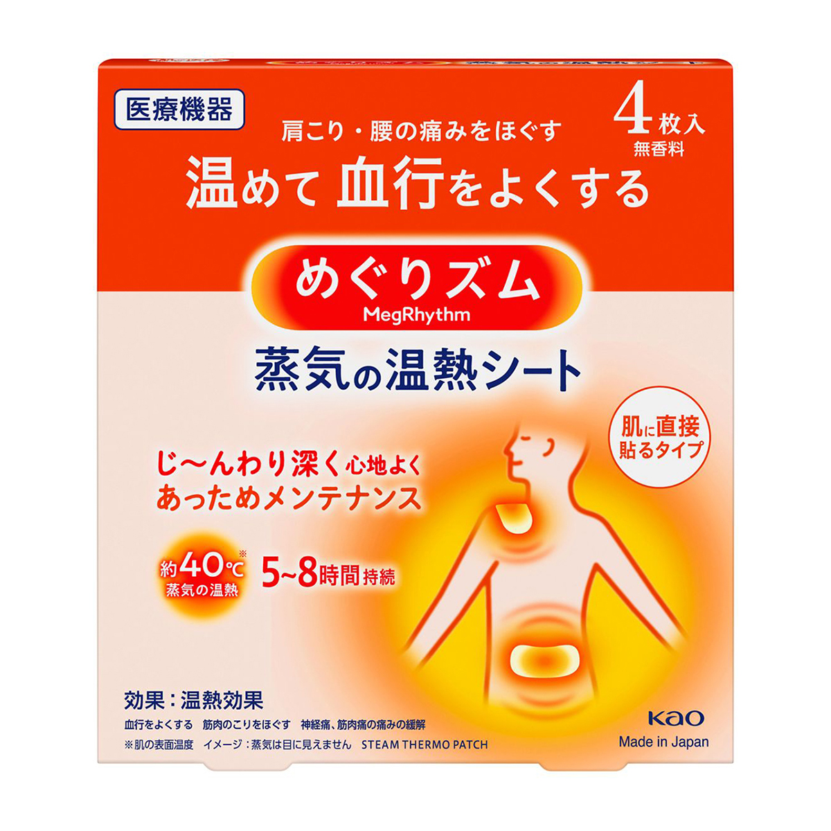 めぐりズム蒸気の温熱シート　無香料　肌に直接貼るタイプ　4枚入