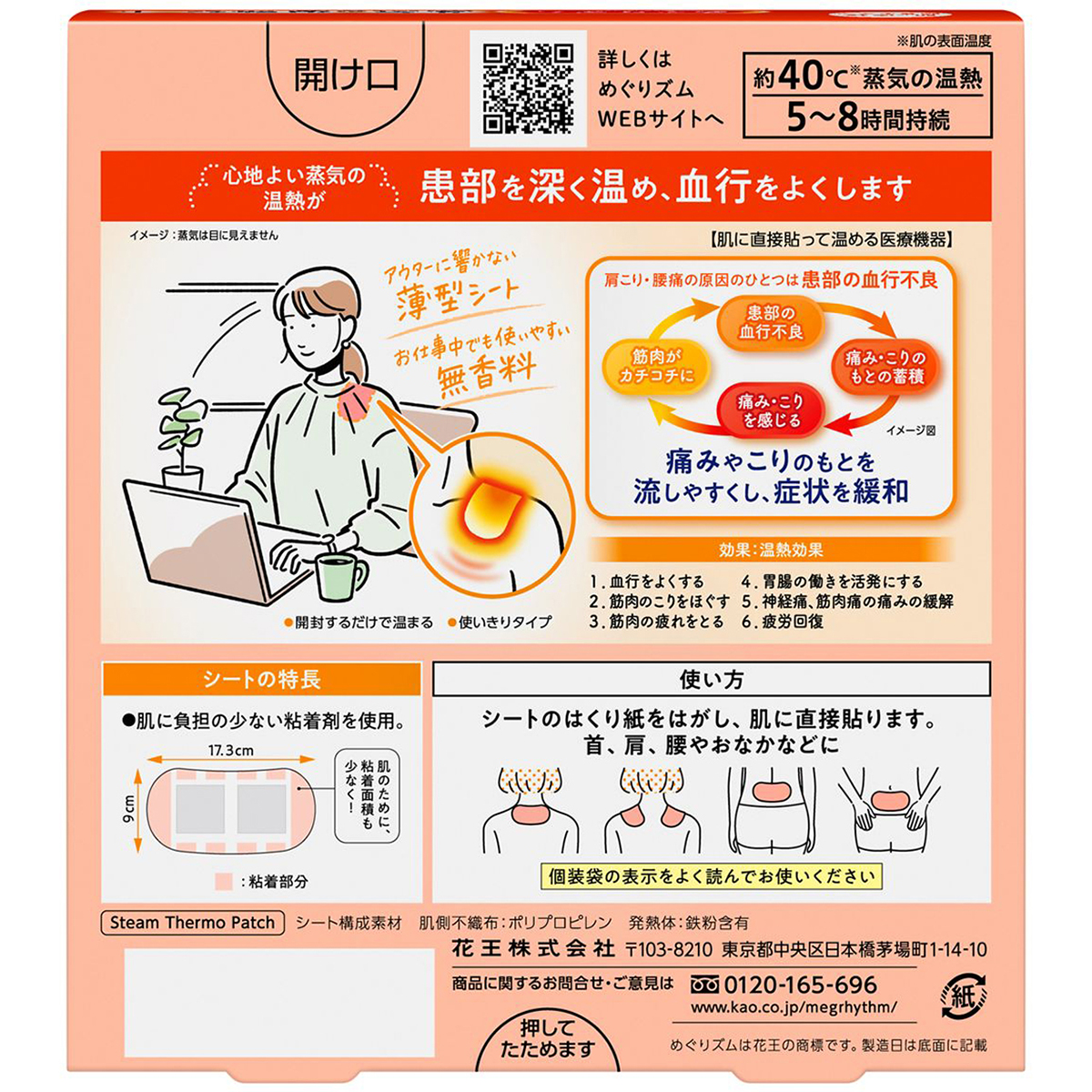 めぐりズム蒸気の温熱シート　無香料　肌に直接貼るタイプ　4枚入