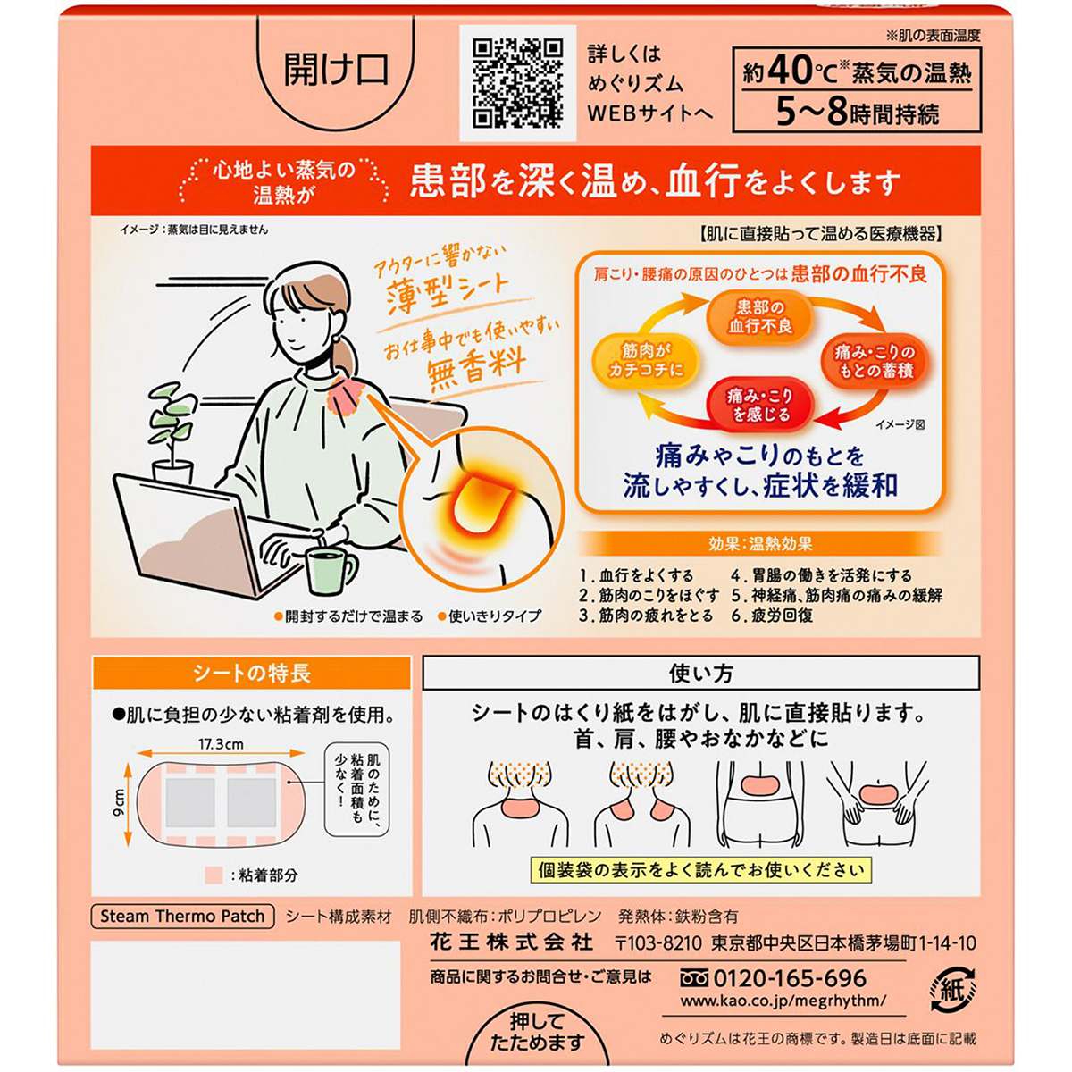 めぐりズム蒸気の温熱シート　肌に直接貼るタイプ　無香料　8枚入