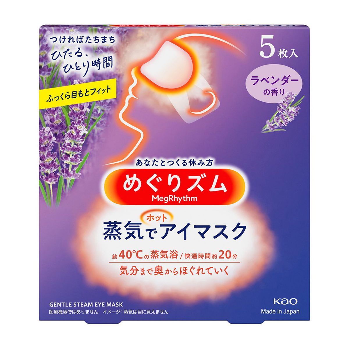 めぐりズム蒸気でホットアイマスク　ラベンダーの香り　5枚入
