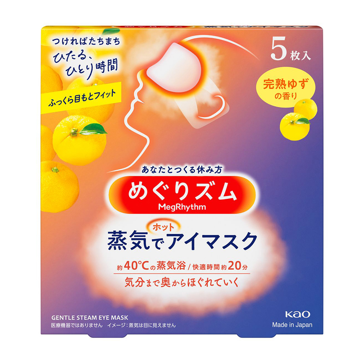 めぐりズム蒸気でホットアイマスク　完熟ゆずの香り　5枚入り